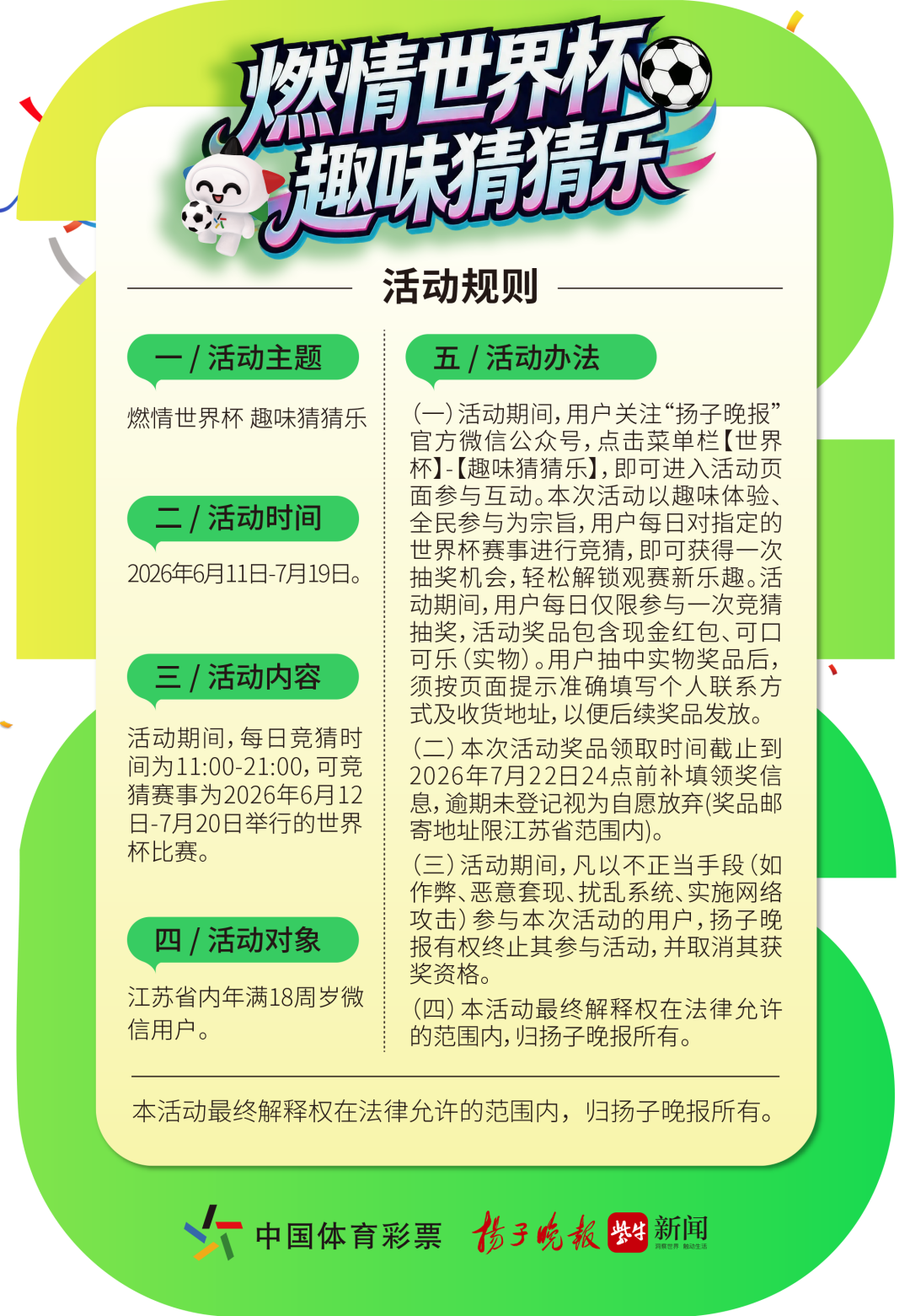 活动规则