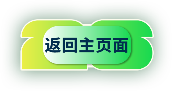 返回主页